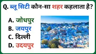 Gk questions || GK in Hindi || GK Questions and Answers || GK Quiz