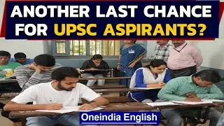 UPSC aspirants who exhausted last attempt amid Covid-19 to get extra chance | Oneindia News