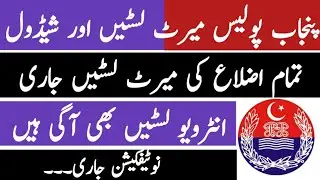 Punjab Police / PHP Interview Lists / Final Merit Lists / Interview Schedule has Announced 2022