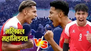 सन्जु बिक्रम शाहाले दिए हिमाल र रबि लाई च्यालेन्ज voleyball match sanju vs himal sunari