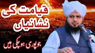Qayamat Ki Nishanian |Qayamat Ki Nishani |Islamic Bayan Collection|Ajmal Raza Qadri Bayan 2023||