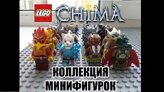 Lego Chima: Обзор Коллекции Минифигурок