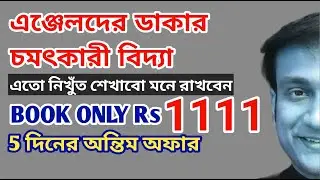Angel Therapy in Bengali 🙂 Benefits of Angel Therapy 😌angel calling 😍angel number 🙂angelic healing