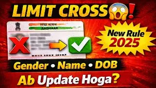 UIDAI New Rule | Aadhaar Name Gender DOB Update Limit Cross