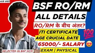 🔥 BSF RO/RM VACANCY 2025 💯 ELIGIBILITY, SALARY, JOB PROFILE & APPLY ONLINE | COMPLETE DETAILS