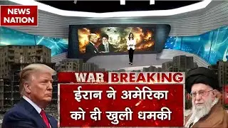 America Iran War News Live: ईरान की Trump को खुली धमकी ! USS Abraham Lincoln | Israel | Khamenei