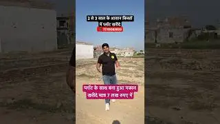 Buy a readymade house with a plot for just Rs 7 lakh #plotsale #buyplots #plots #shortsfeed