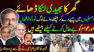 Noon League Rukan e Assembly Shahid Khaqan Abbasi Ne Apni Hi Jamat Ke Pol Khol Diey | Maskharian