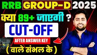 Group D Cut Off OUT 2025 🔥 Railway New Vacancy 2026 | RRB group d cutoff | GroupD CUT-OFF ZONEWISE