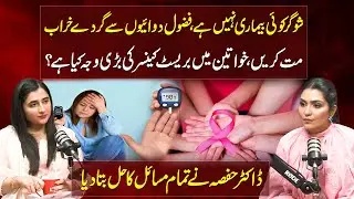 Stop Taking Useless Medicines! Control Sugar Naturally at Home | Breast Cancer |  FT. Dr.Hafsa Nazir