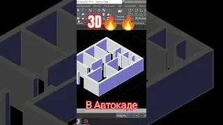 3D 🔥🔥🔥#architecture #autocadblocks #interiordesign  #design #home #construction #autocad