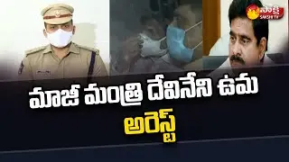 TDP Leader Devineni Uma Arrest | Myllavaram Latest News | Sakshi TV