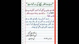 Application for readmission
