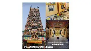 karamana Sree Ekambareshwaran Kamakshi amman temple upadevatha punaprathishta.vlog1 @vloger_gokul.