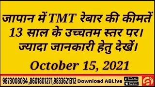 STEEL METAL RATE, NEWS & TREND - COMPLETE COMMODITIES & CURRENCY FUTURE MARKET UPDATE - 15TH OCT 21.