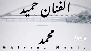 مقام الفنان الكبير الراحل حميد محمد في تسجيلات عبدالزهرا المقدادي آرشيف مهدي