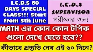I.C.D.S MATHS TOPIC #60 DAYS I.C.D.S COURSE #STUDY WITH PIYA