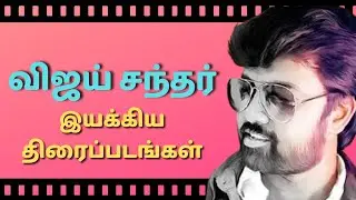 Director Vijay Chandar Movies List | Filmography of Vijay Chandar | Movies directed by Vijay Chandar