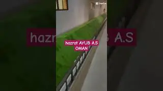 Hazrat Ayub A.S Qabar Mubarak Oman #hazrat Ayub #makkah #madinasharif #kabab