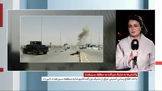 واکنش‌ها به شلیک دو راکت به منطقه سبز بغداد