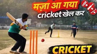 Mja Aa Gaya Aaj Cricket 🏏 Khel Ke 