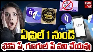 UPI Transactions Will Not Work From April 1st | Phonepay | Google Pay | Viral | BIG TV Politics