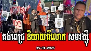 Kong Pech talks about Sam Rainsy's establishmen overseas government