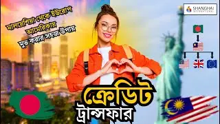 Credit Transfer From Malaysia || Shanghai International