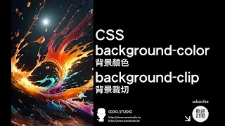 CSS background-color 背景顏色、background-clip 背景裁切 - CSS 教學大全