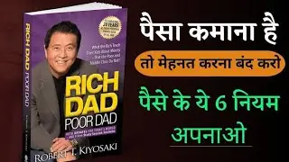Rich dad and poor dad Book summary in Hindi . Which date and poor Dad audiobook