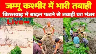 Cloudburst in J&K's Kishtwar washes away bridge; landslide, flash flood alert sounded
