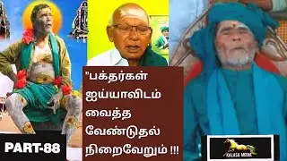(PART-88) kanakkanpatti Sri sadhguru mootai swamigal Jeeva samadhi-kalasa media 8754493667