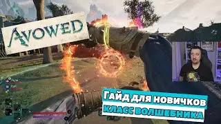 Как играть волшебником - гайд для новичков - Avowed