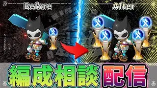 【XENO】H.U.Gメンバーによる編成相談生配信-Part_004