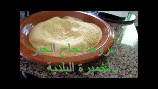 سر نجاح الخميرة البلدية بالتمر دون حموضة وجميع أسرارها . Natural leaven
