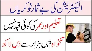 Electrician Jobs in Karachi, Lahore, Islamabad, Rawalpindi, Multan, Faisalabad, Peshawar