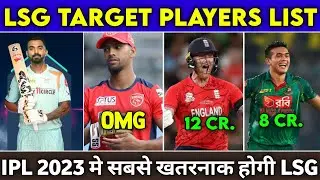 Lucknow Super Giants Target Players | LSG Target Players List | LSG Squad 2023