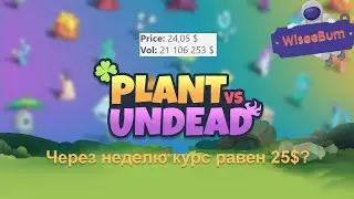 PVU 3.0 ВЗЛЕТАЕМ ДО 25 БАКСОВ?