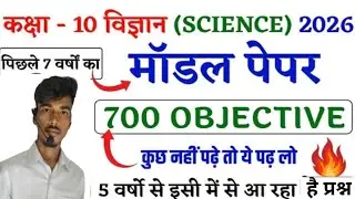 Class 10th Science Objective Question|| Science Class 10 Objective Question||Class 10th model paper