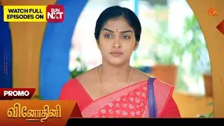 Vinodhini - Special Promo | 13 Feb 2026 | Tamil Serial | Sun TV