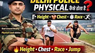 delhi police ka physical kaise hota hai