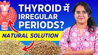 Thyroid me Period Problem - Irregular & Missed Menses - Naturally कैसे ठीक करें?