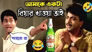 আমি ঠান্ডা বিয়ার খাবো 🤣|| Latest Funny Dubbing Comedy Video In Bengali || ETC Entertainment