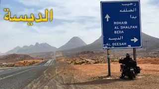 رحلة الاردن  والسعوديه ٢٠٢٣ - وادي الديسة
