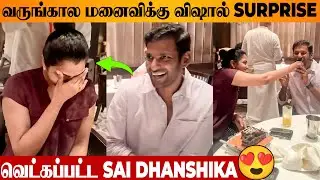😍 Vishal Surprises His Future Wife Sai Dhanshika Video | Engagement | Marriage | Magudam Movie