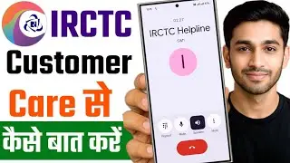 irctc customer care number | irctc customer care se kaise baat kare | irctc helpline number