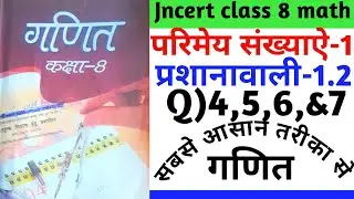 jac board class 8 Math chepter 1 exercise 1.2 Rational Number।।Class 8 Math EX-1.2    परिमेय संख्याऐ