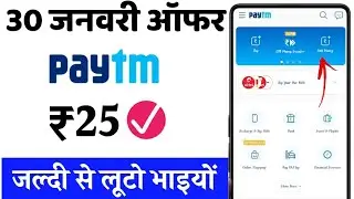 Paytm New Offer Today || Paytm New Promo Code Today || Paytm Offer Today