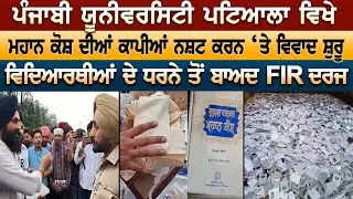Controversy erupts over destruction of Mahan Kosh copies at Punjabi University Patiala