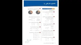 حل الاختبار التراكمي الفصل ٤ للصف السادس الابتدائي صفحة ٤٨ - رياضيات